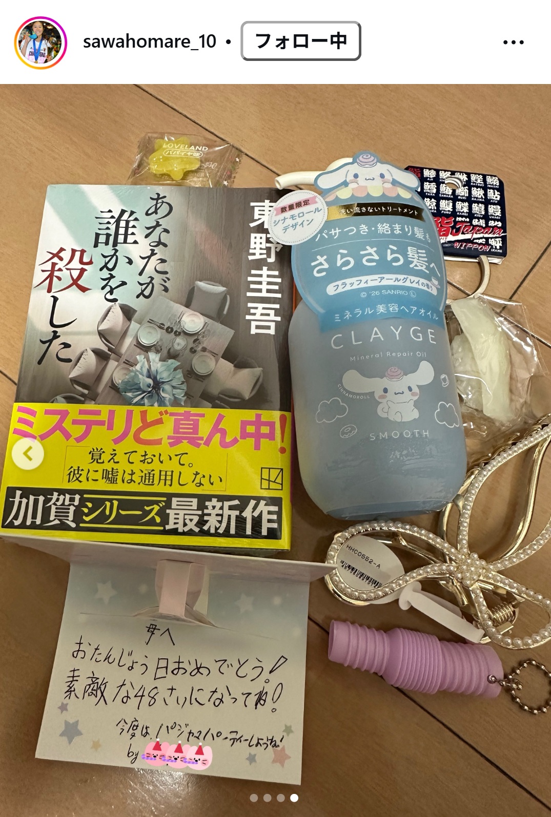 澤穂希さんのインスタグラムから