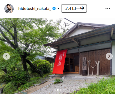 中田英寿氏のインスタグラムから