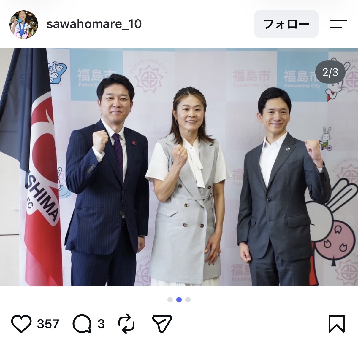 澤穂希さんのインスタグラムから
