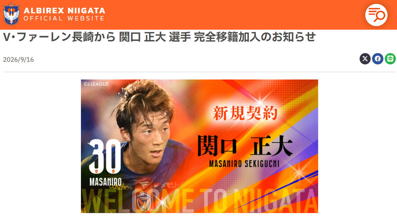 アルビレックス新潟の公式サイトから