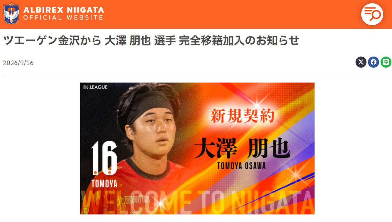 アルビレックス新潟の公式サイトから