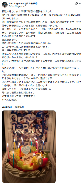 長友佑都のXから