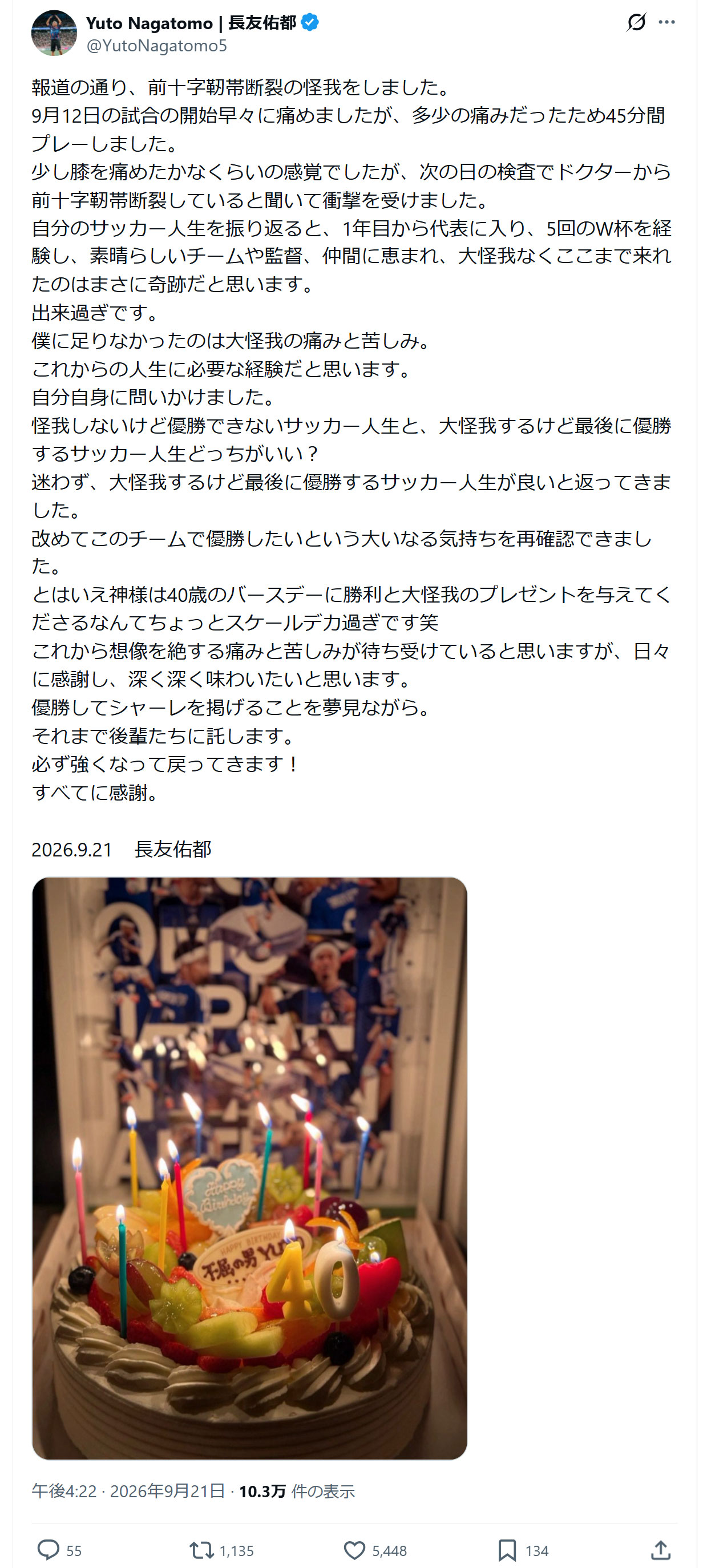 長友佑都のインスタグラムから