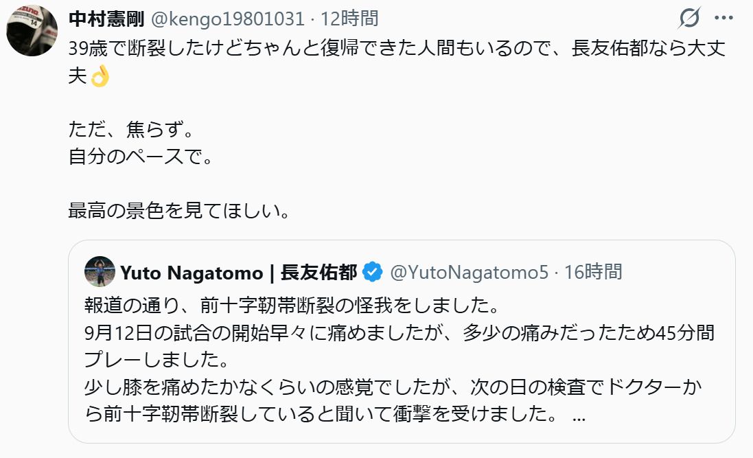 中村憲剛氏のXから