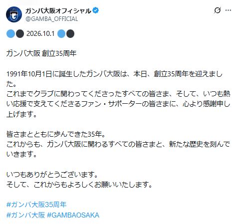 Ｇ大阪が創立35周年を迎えたことを報告（Ｇ大阪のXから）