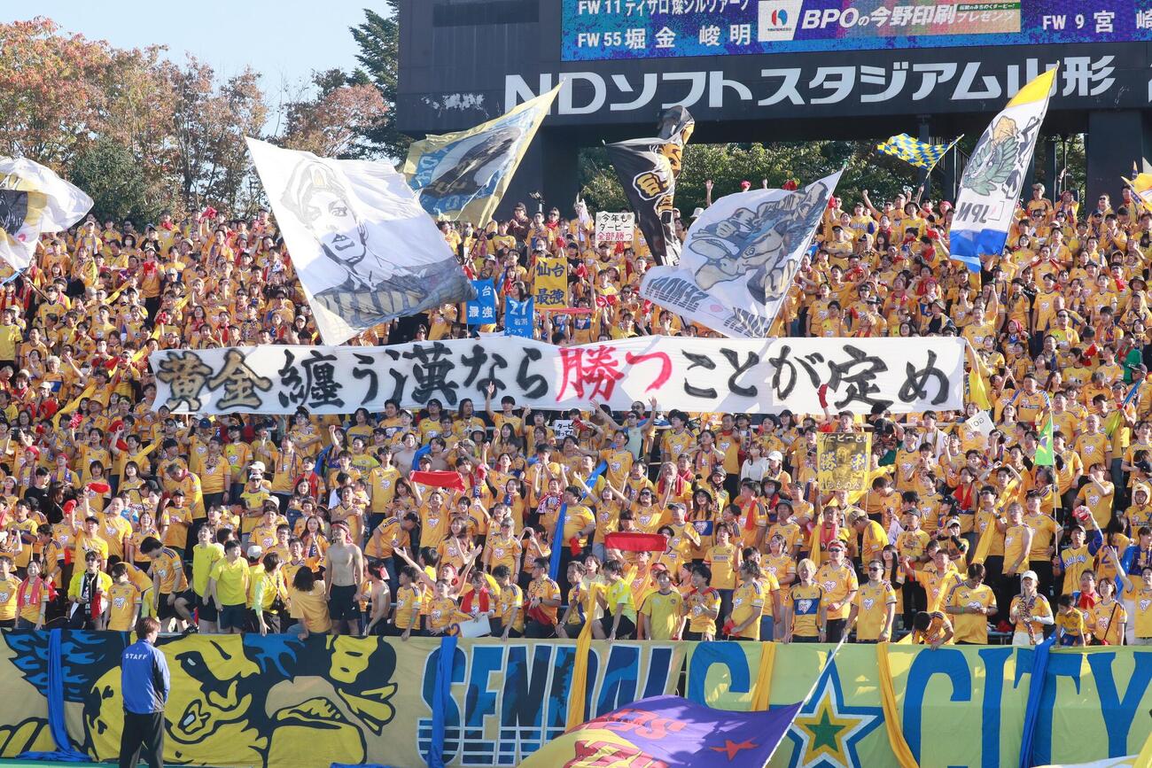 山形対仙台　アウェーに駆けつけた仙台サポーター（撮影・高橋香奈）