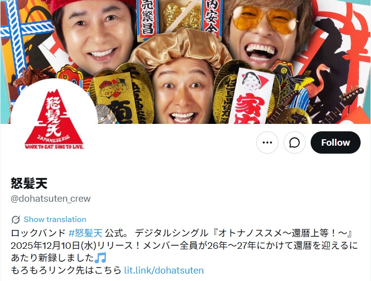 長友佑都が熱唱する曲のロックバンド（怒髪天のXから）