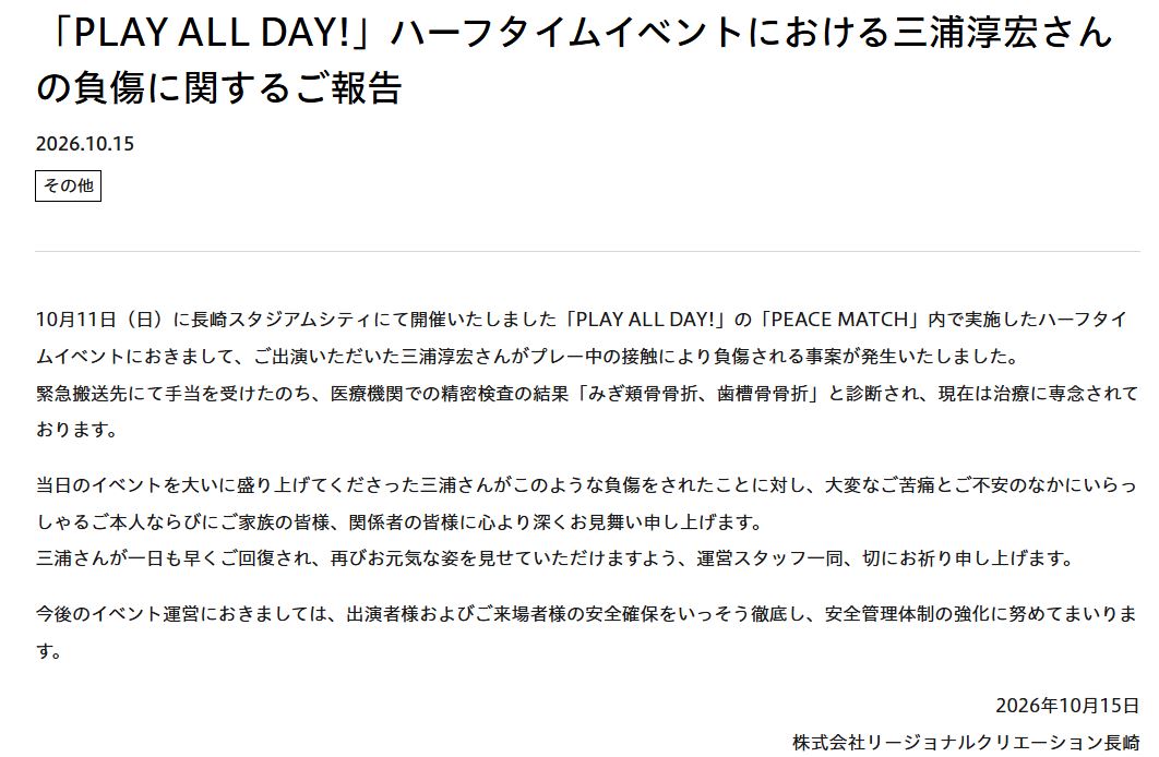 長崎スタジアムシティ公式サイトから