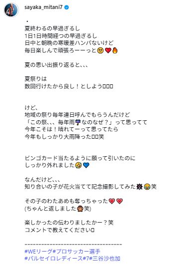 三谷沙也加のインスタグラムから