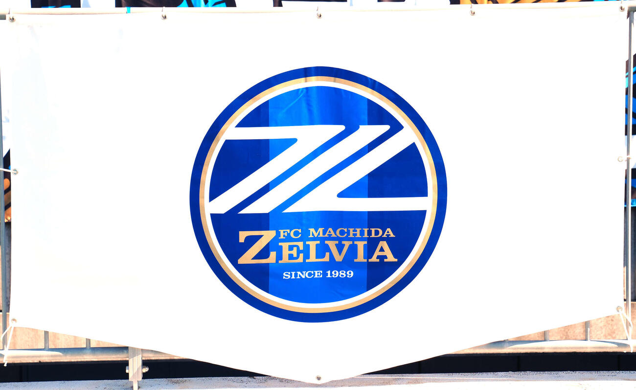 FC町田ゼルビア
