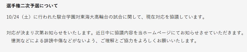 東京都高等学校体育連盟サッカー専門部の公式サイトから