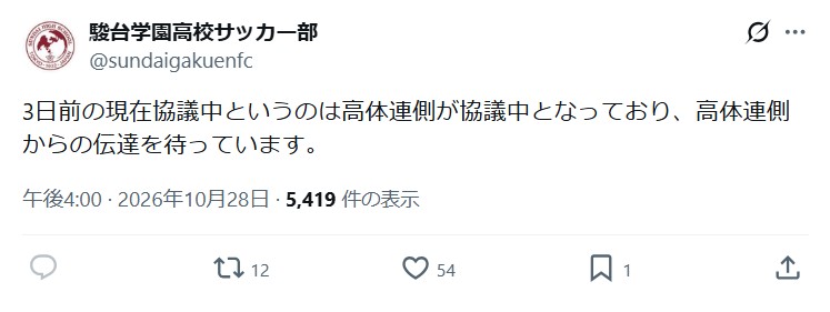 駿台学園高校サッカー部のＸから