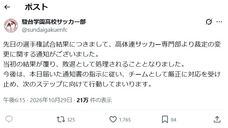 駿台学園高校サッカー部のＸ公式アカウント