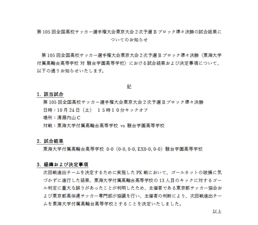 東京都高等学校体育連盟サッカー専門部の公式サイトから