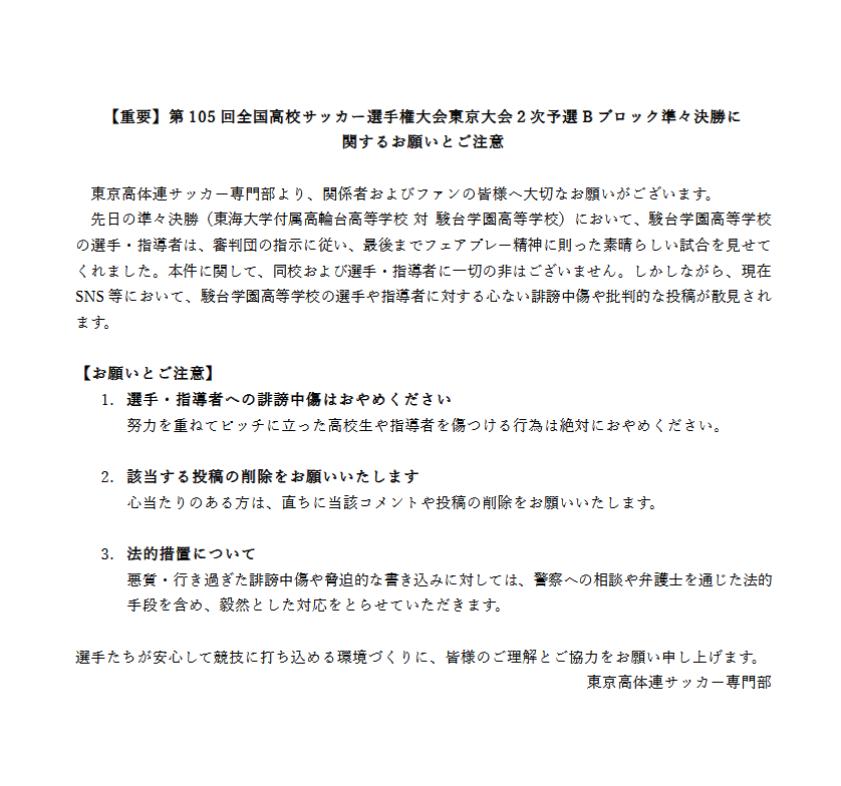 東京都高等学校体育連盟サッカー専門部の公式サイトから