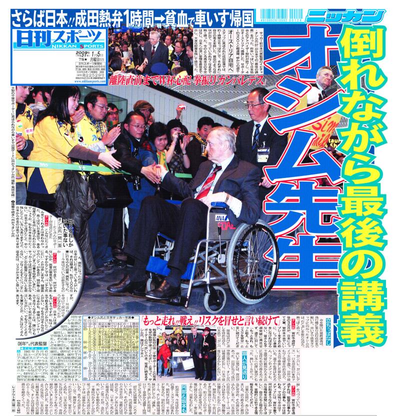 オシム先生倒れながら最後の講義「ガンバレ」／復刻 - サッカー : 日刊
