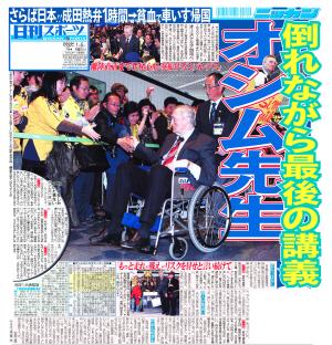 オシム先生倒れながら最後の講義「ガンバレ」／復刻 - サッカー : 日刊