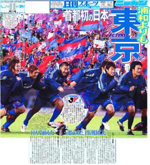 東京が首都初の日本一 ナビスコ杯涙の初優勝／復刻 - サッカー : 日刊