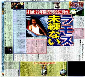 41歳ラモス引退決意「時がきた、未練ない」／復刻 - サッカー : 日刊