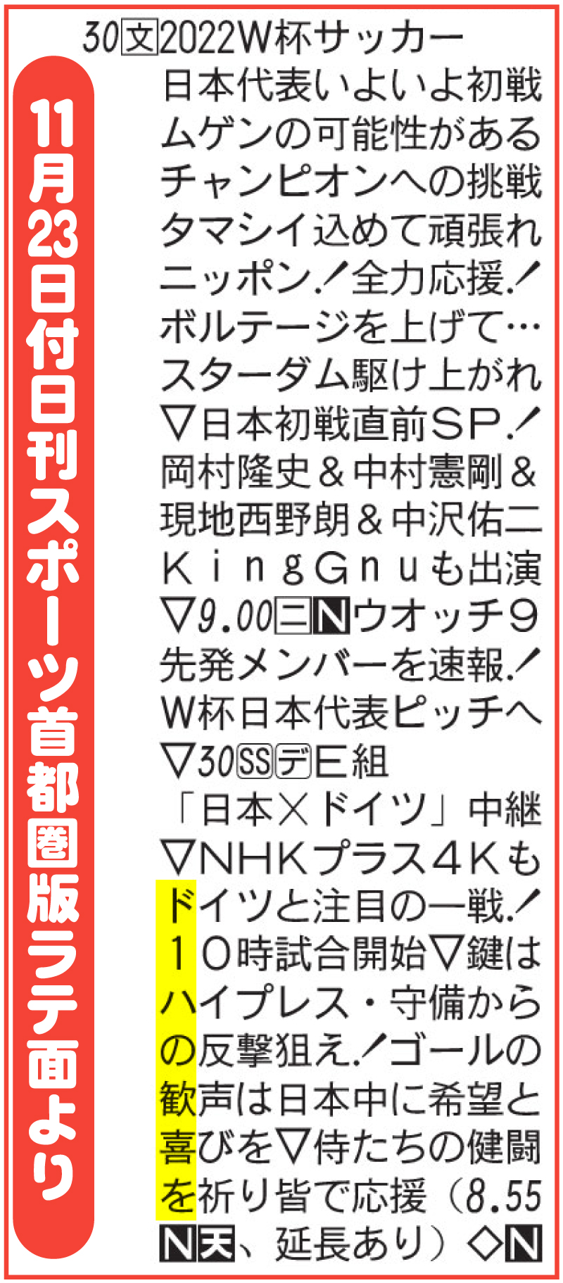 22年11月23日のラテ欄　NHKが粋な計らい