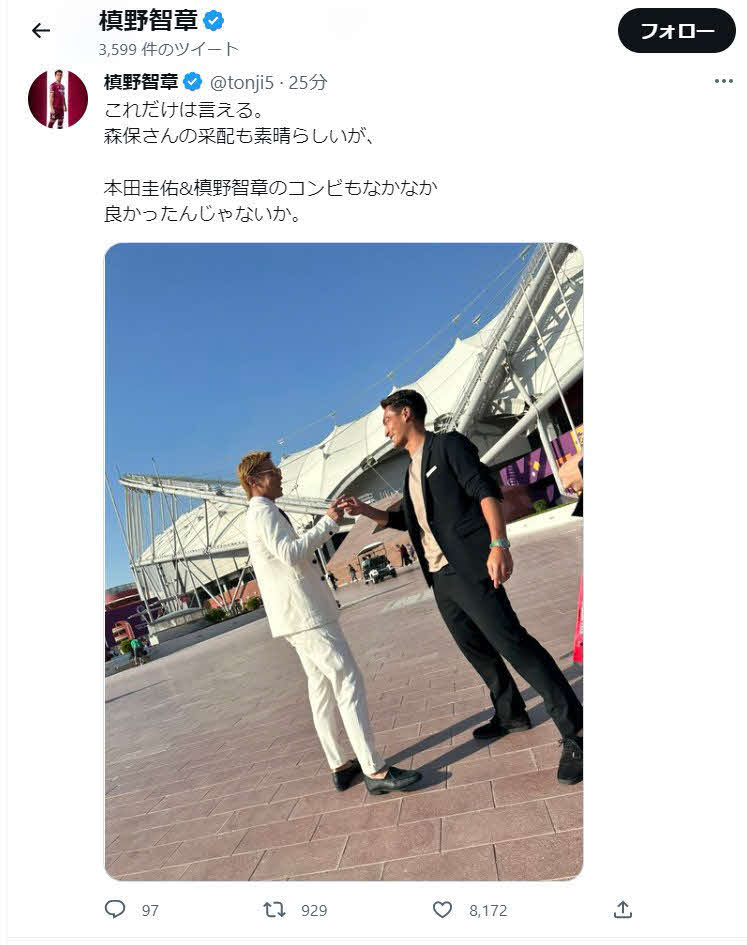 元日本代表の槙野の投稿（ツイート画面より）