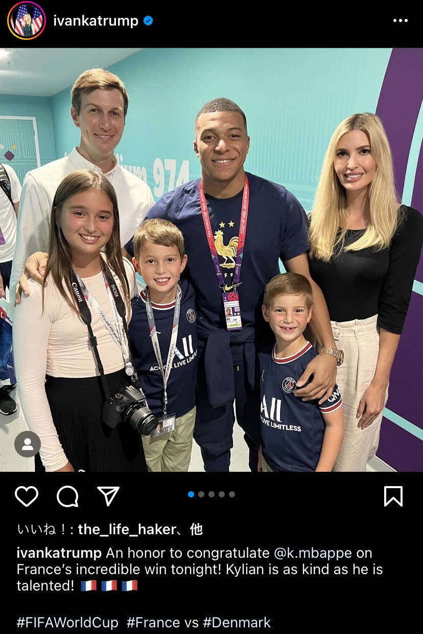 イバンカ・トランプさん（右）ら家族はフランス代表FWエムバペ（真ん中）と笑顔で記念撮影