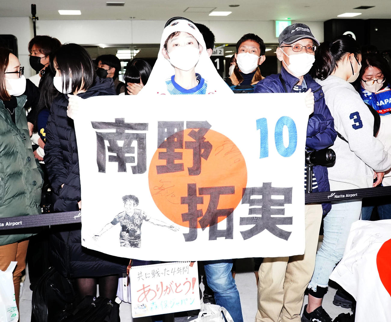 カタールから帰国する日本代表の選手たちを到着ゲートで待つサポーターたち（撮影・狩俣裕三）