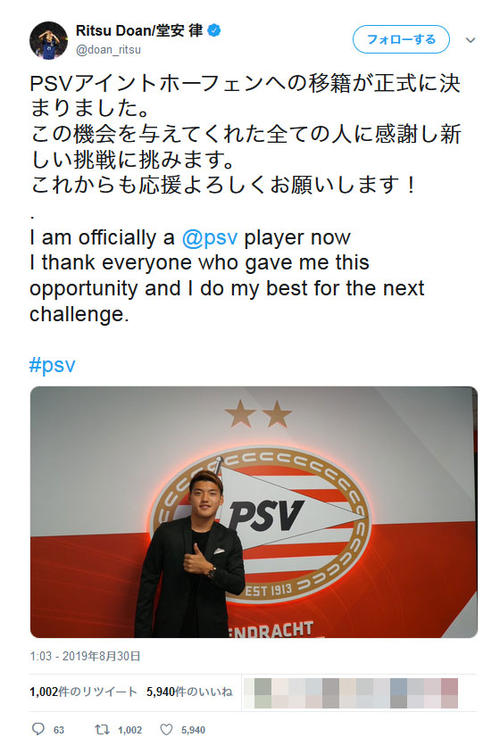 堂安律の公式ツイッターより
