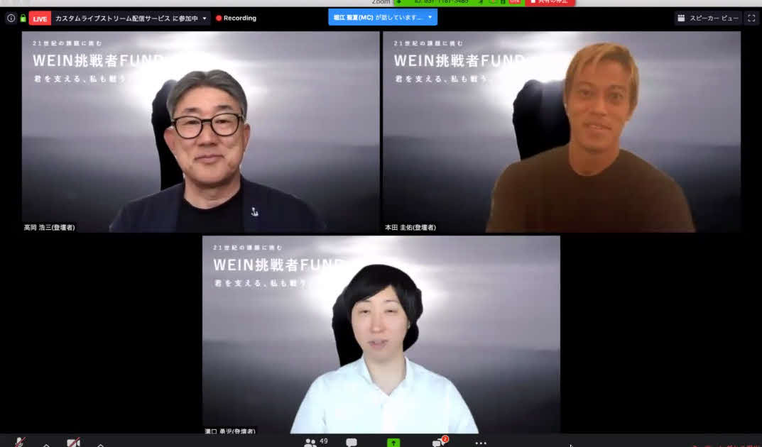 WEIN挑戦者FUNDの創業者3人。上段左から高岡氏、ボタフォゴMF本田、下段は溝口氏