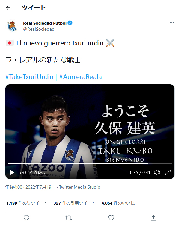 レアル・ソシエダードの公式ツイッターより