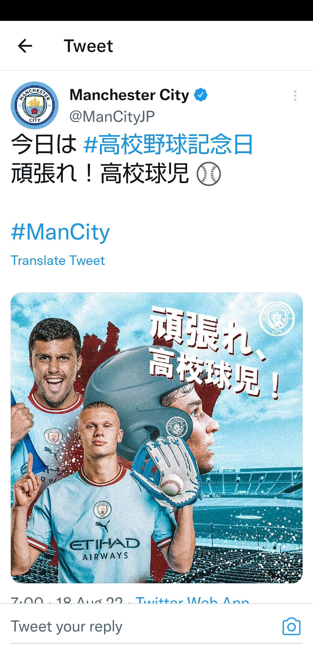 マンチェスターC日本語公式ツイッターより
