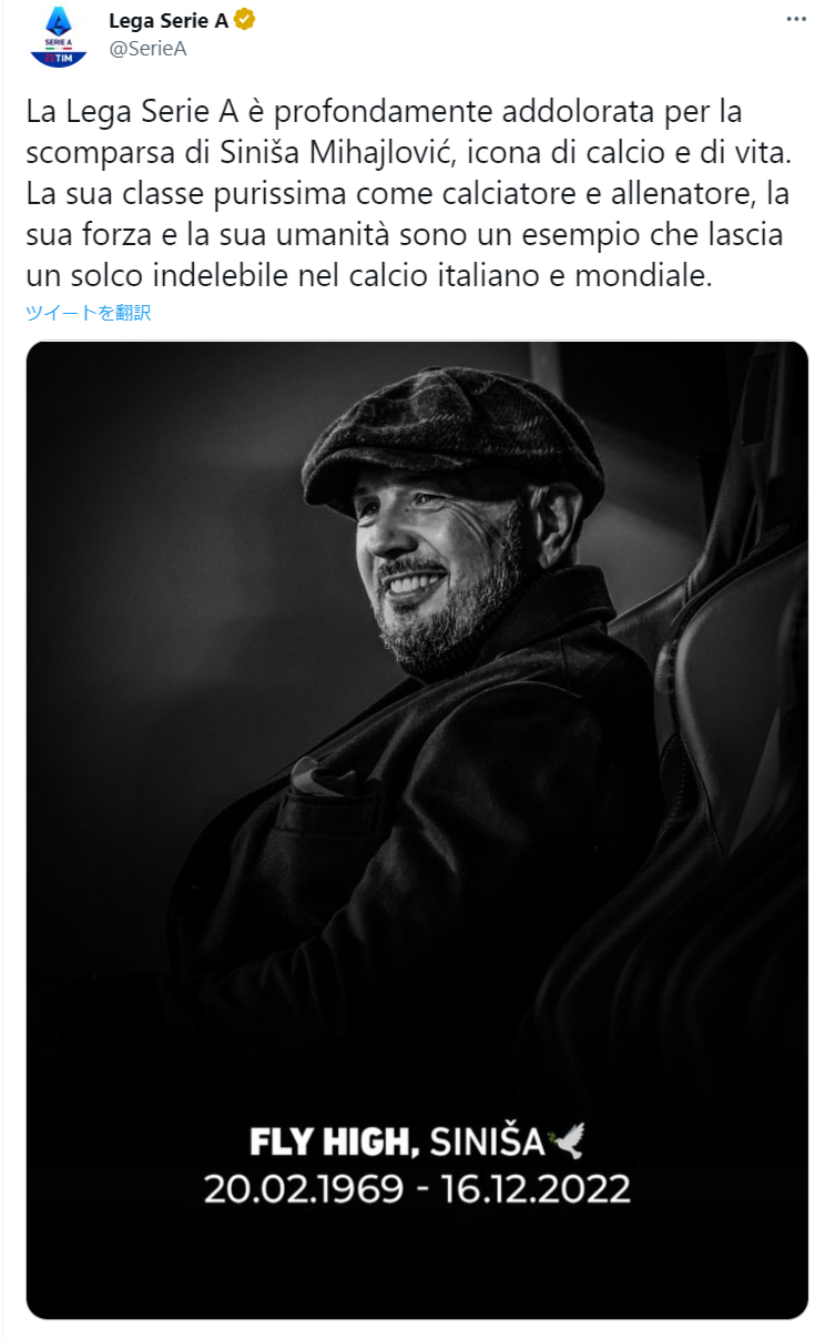 セリエA公式ツイッターがミハイロビッチ氏死去を悼んだツイート