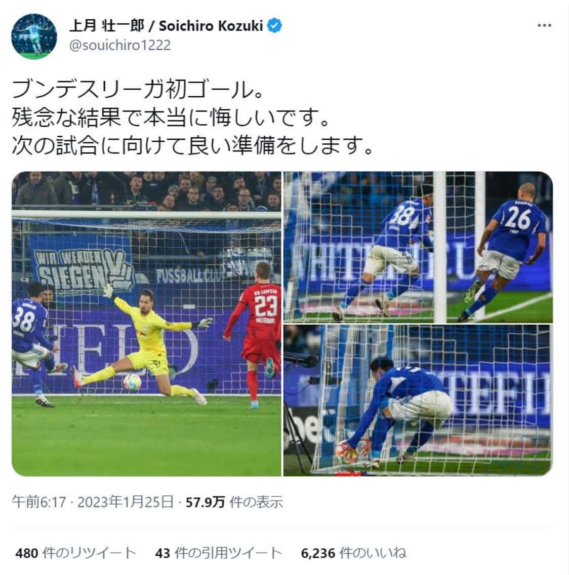 ブンデスリーガ初ゴールを挙げたシャルケ上月はツイッターで大敗を悔しがった