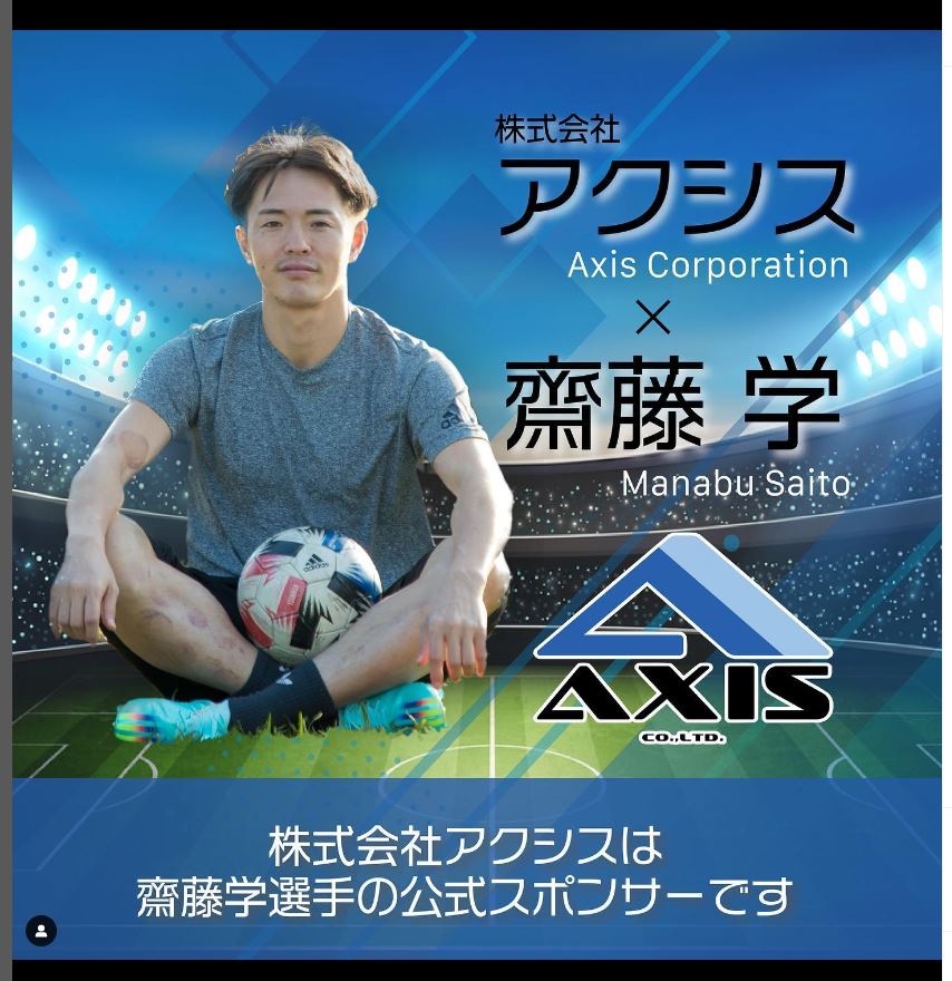 株式会社アクシスとスポンサー契約した斎藤学（インスタグラムより）