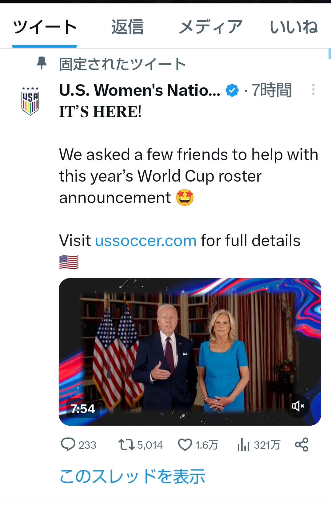 女子米国代表の発表動画に登場したバイデン大統領夫妻（女子米国代表公式ツイッターから）