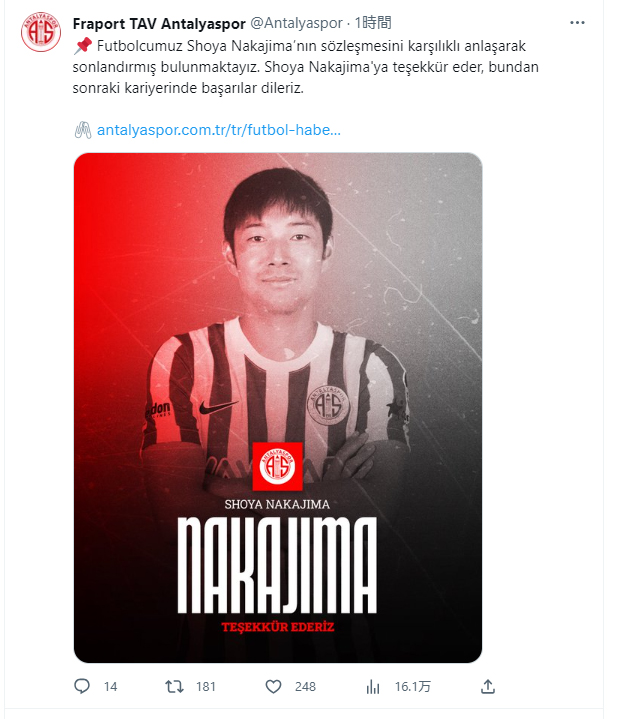 中島翔哉との契約解除を伝えるアンタルヤスポルのツイッター