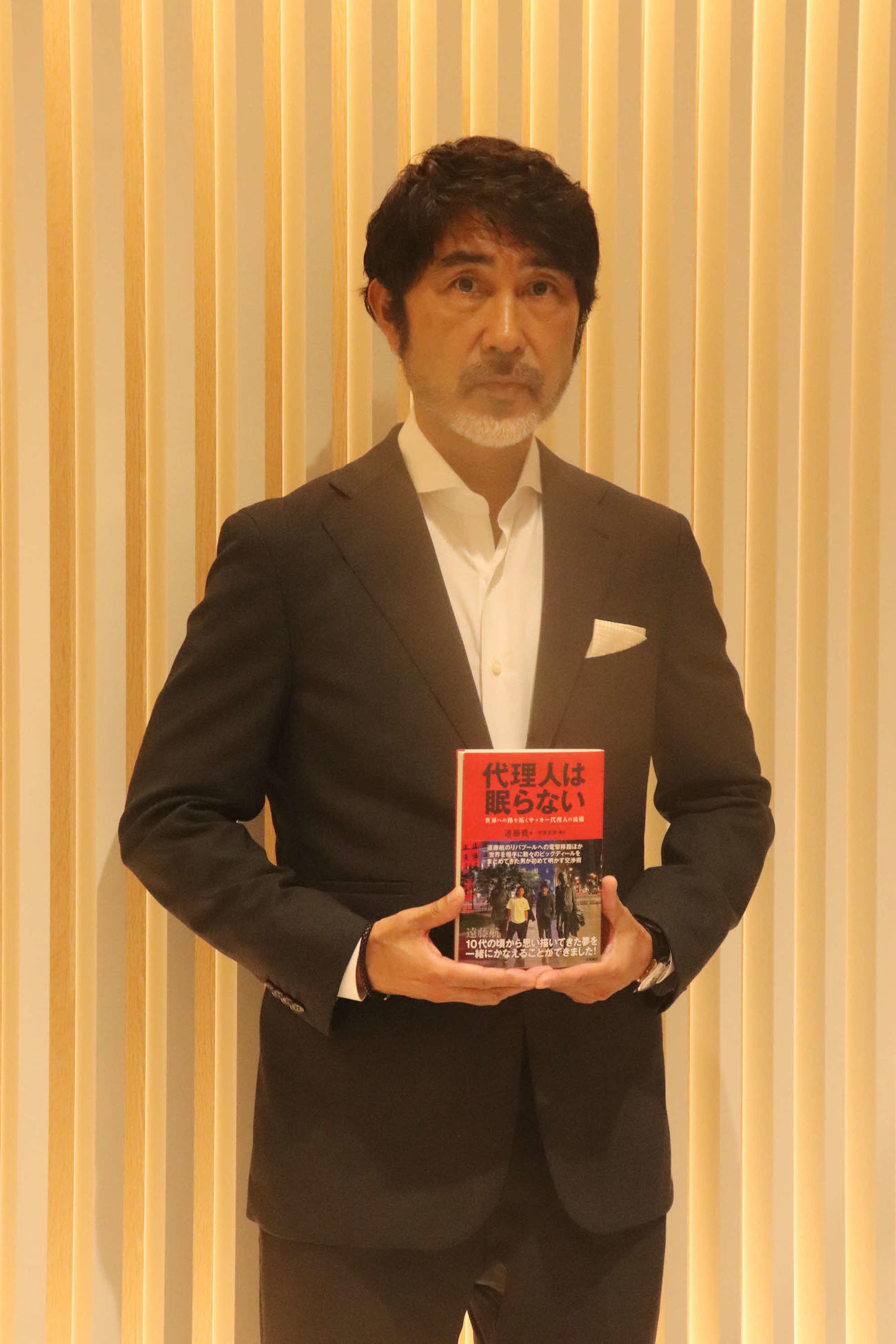 著書「代理人は眠らない」を発表した遠藤貴氏