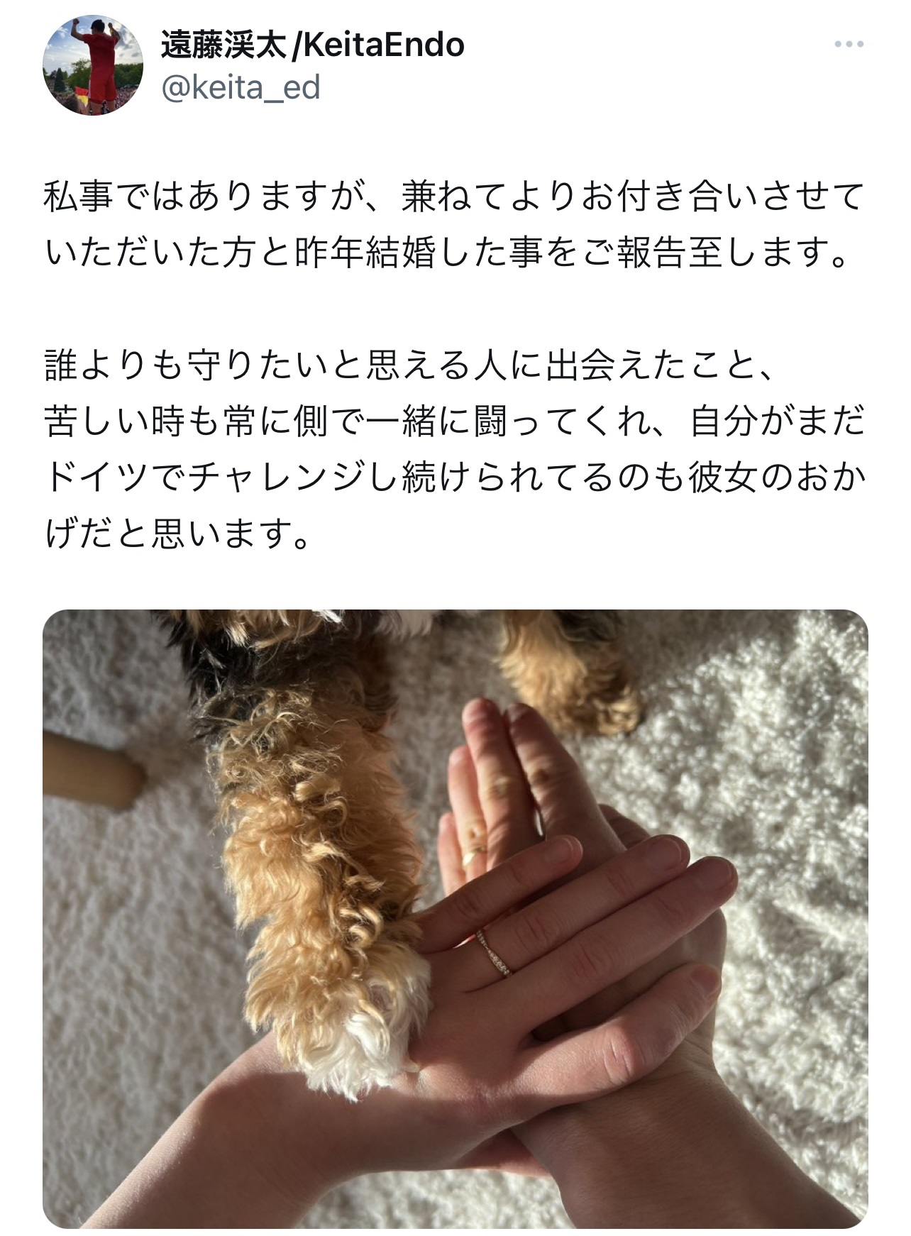 昨年結婚していたことを報告（遠藤渓太のX（旧Twitter）から）