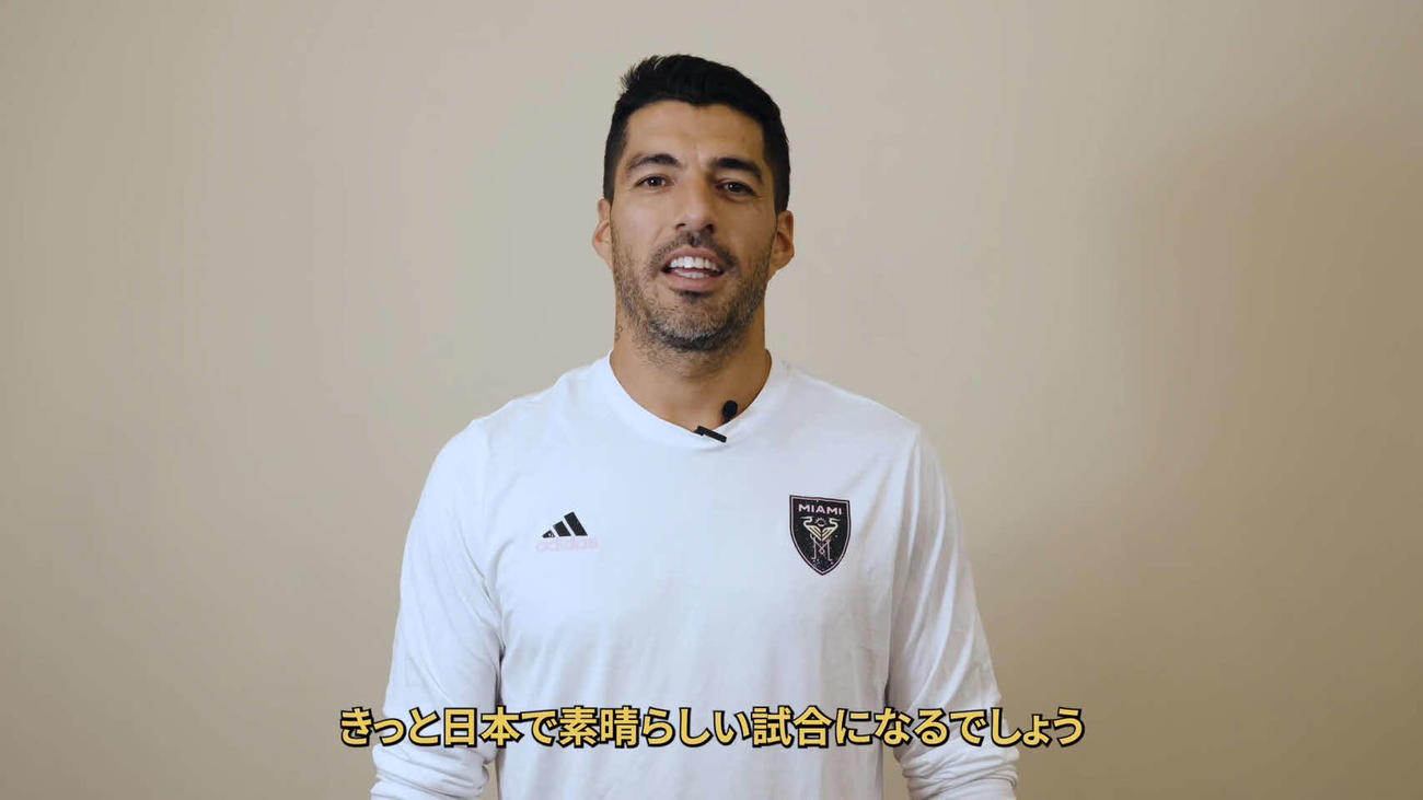ヴィッセル神戸とプレシーズンマッチへ向けてビデオメッセージを寄せた米メジャーリーグサッカー（MLS）、インテル・マイアミのFWルイス・スアレス