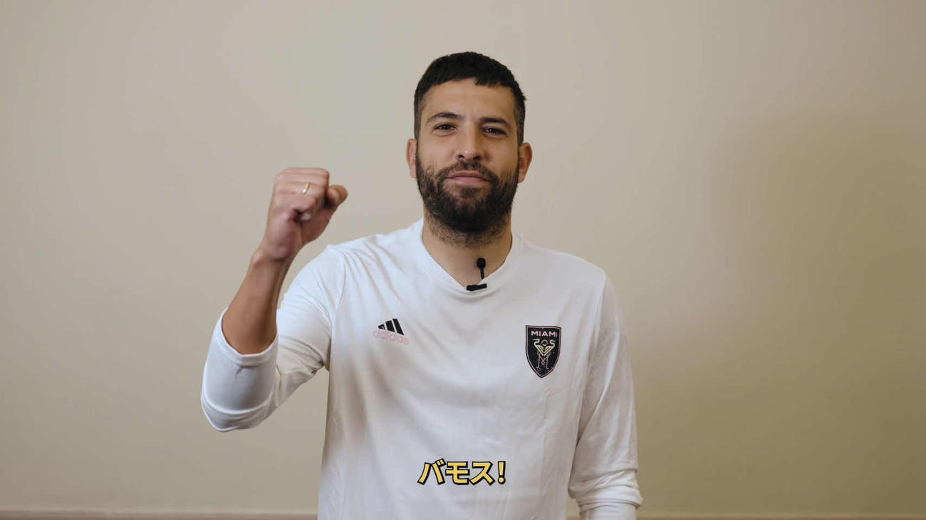 ヴィッセル神戸とプレシーズンマッチへ向けてビデオメッセージを寄せた米メジャーリーグサッカー（MLS）、インテル・マイアミのDFジョルディ・アルバ