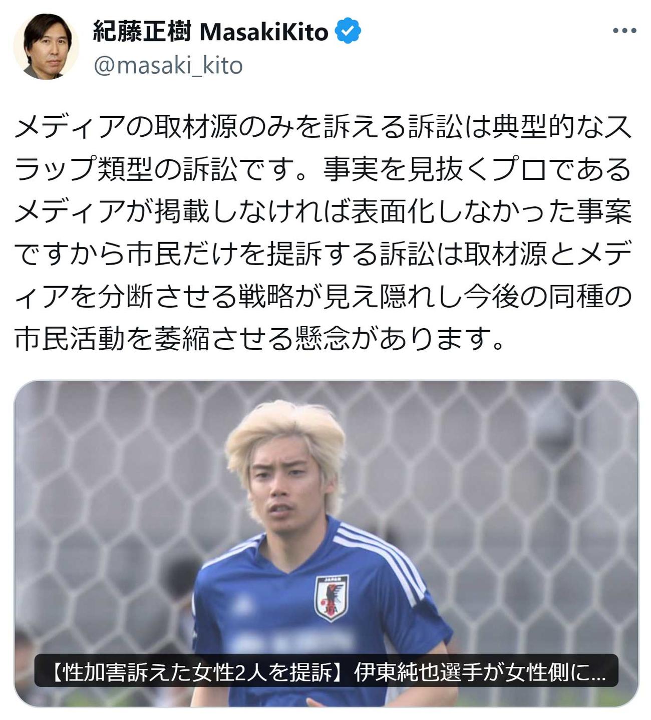 紀藤正樹のX（旧Twitter）から