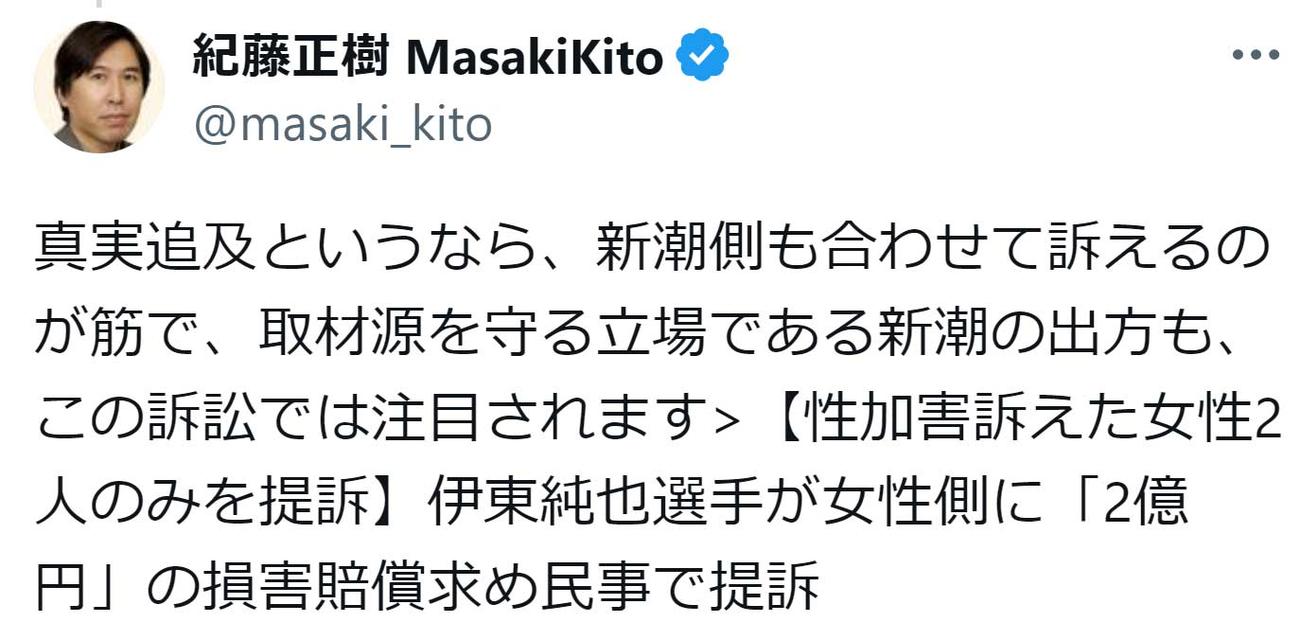 紀藤正樹のX（旧Twitter）から