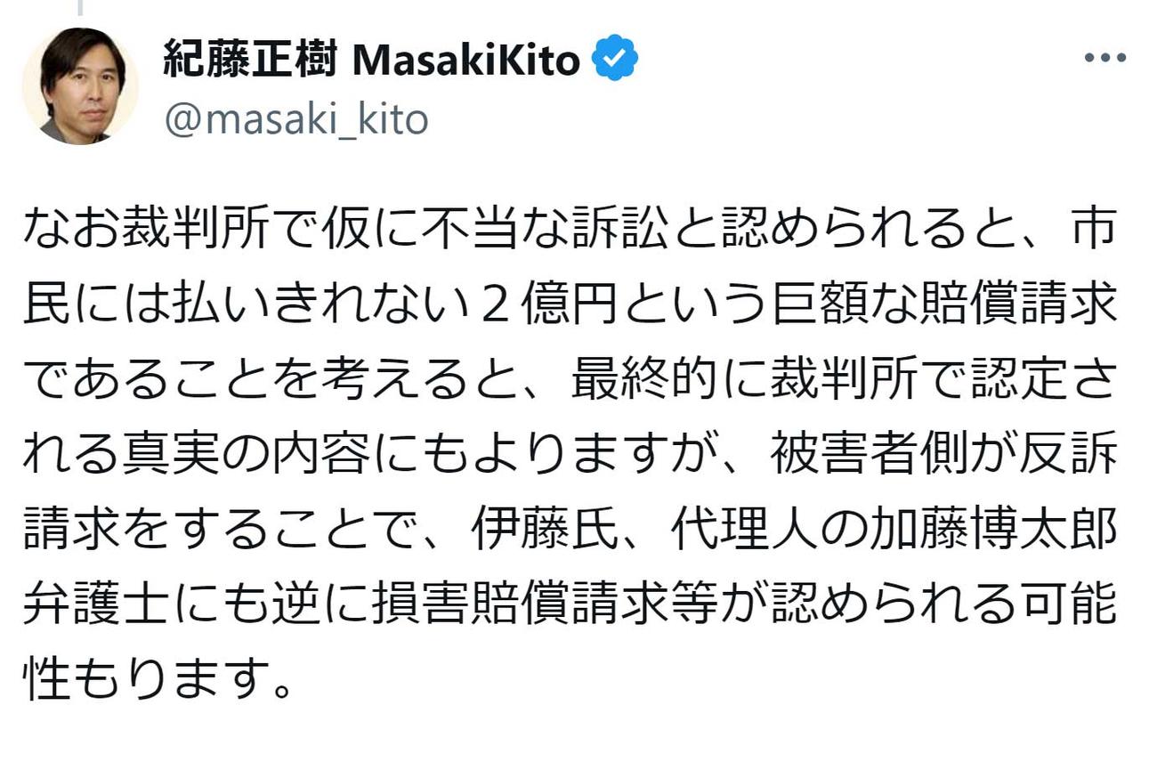 紀藤正樹のX（旧Twitter）から