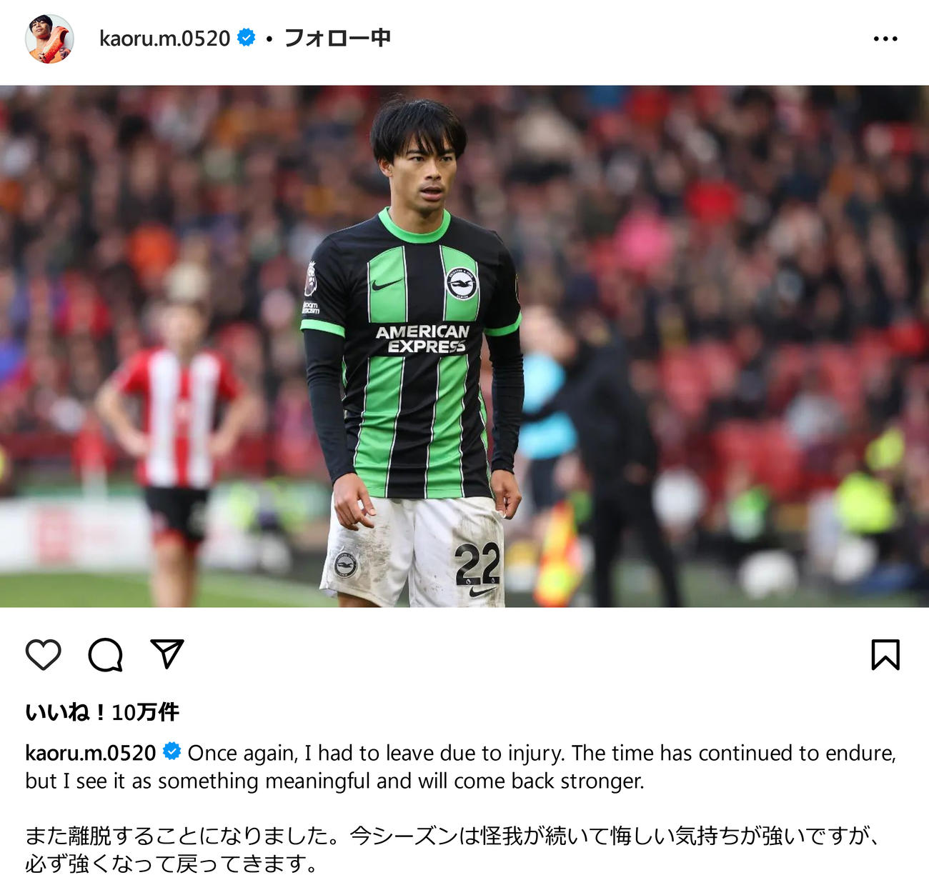 三笘薫のインスタグラムから