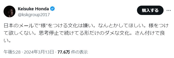 本田圭佑のXから