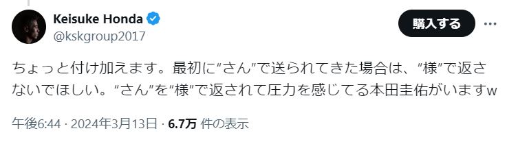 本田圭佑のXから