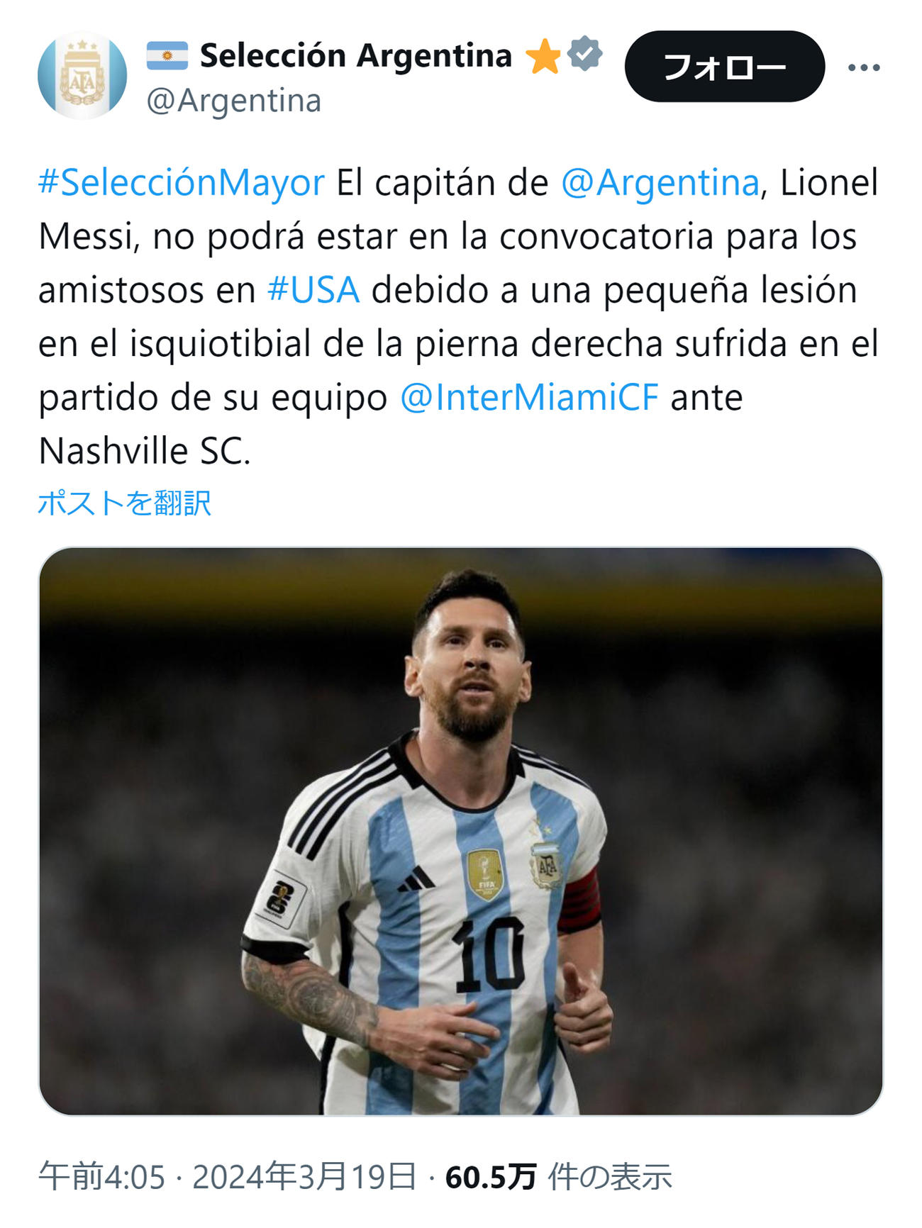 アルゼンチンサッカー協会のXから