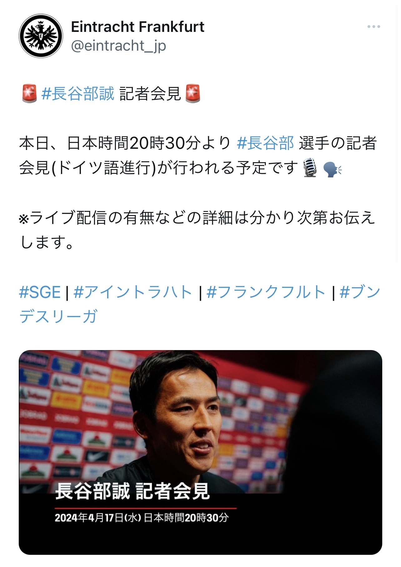 アイントラハト・フランクフルトのXから