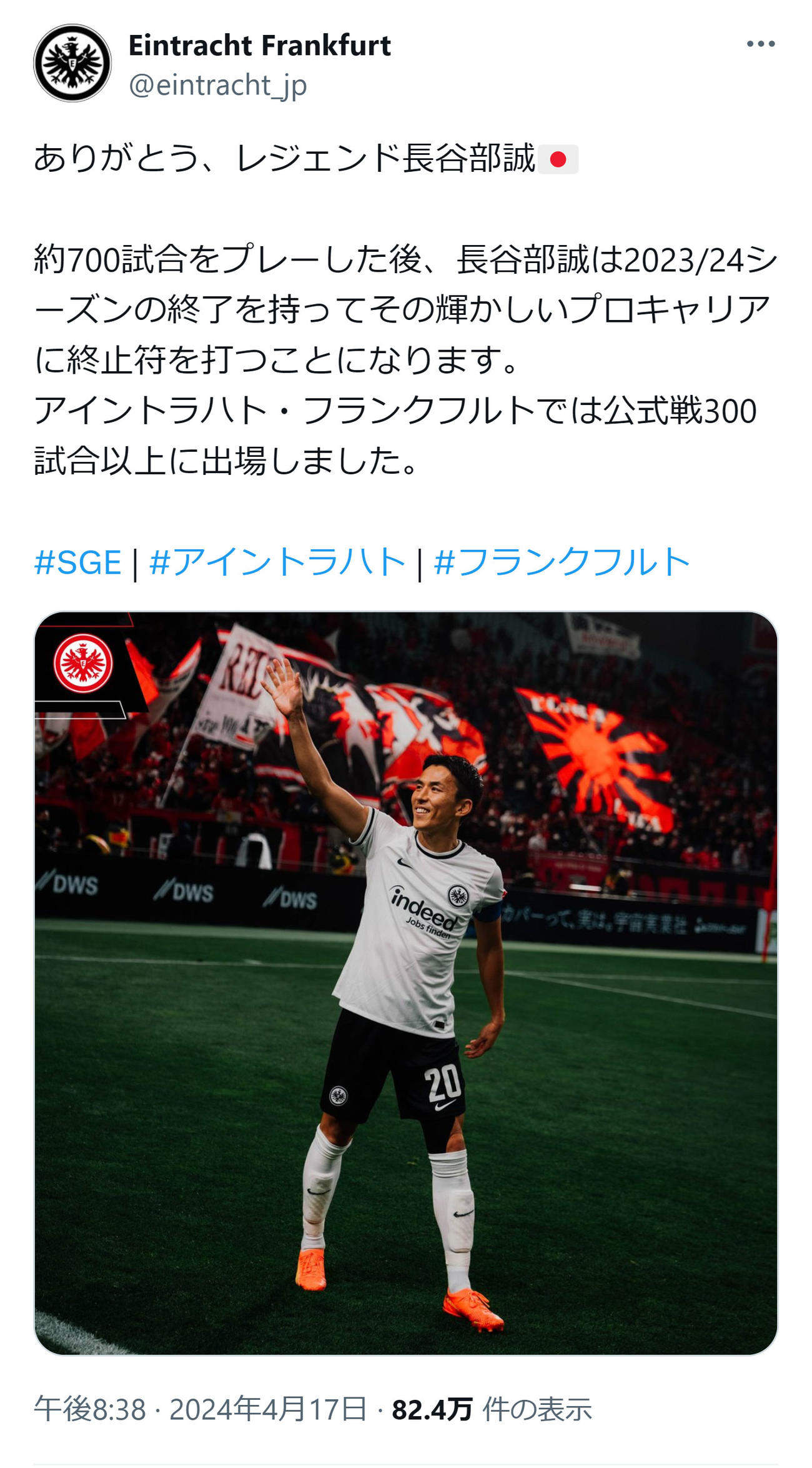 Eフランクフルトの公式X（旧ツイッター）から