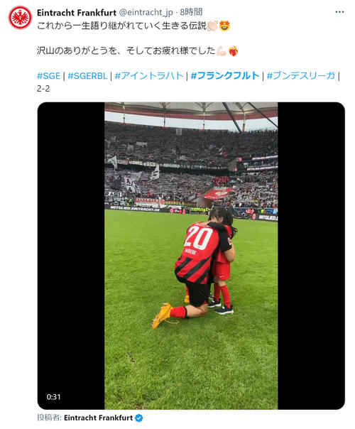 長谷部誠が涙 ハセベコール浴びた現役最後の試合終えると子供たち2人